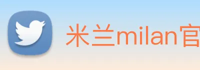 米兰milan官网 logo